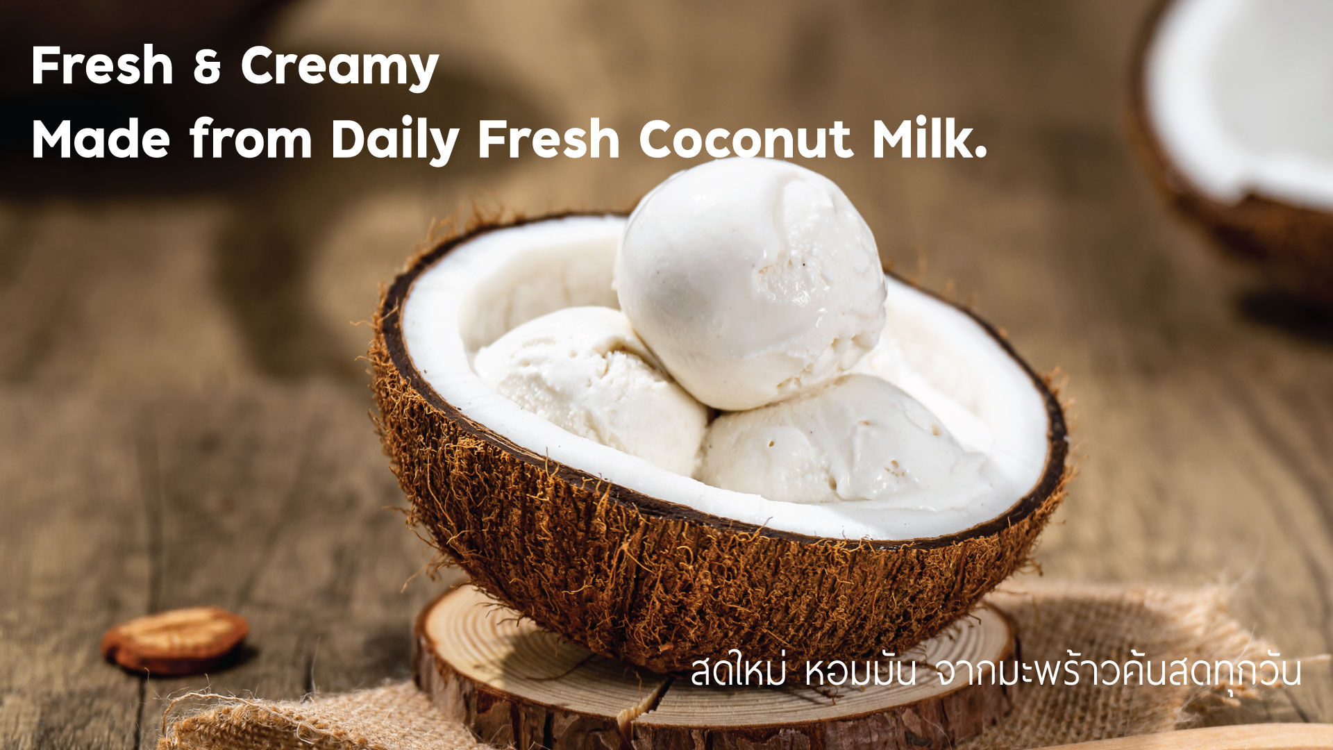 ไผ่ทองไอสครีม Paithong Ice Cream