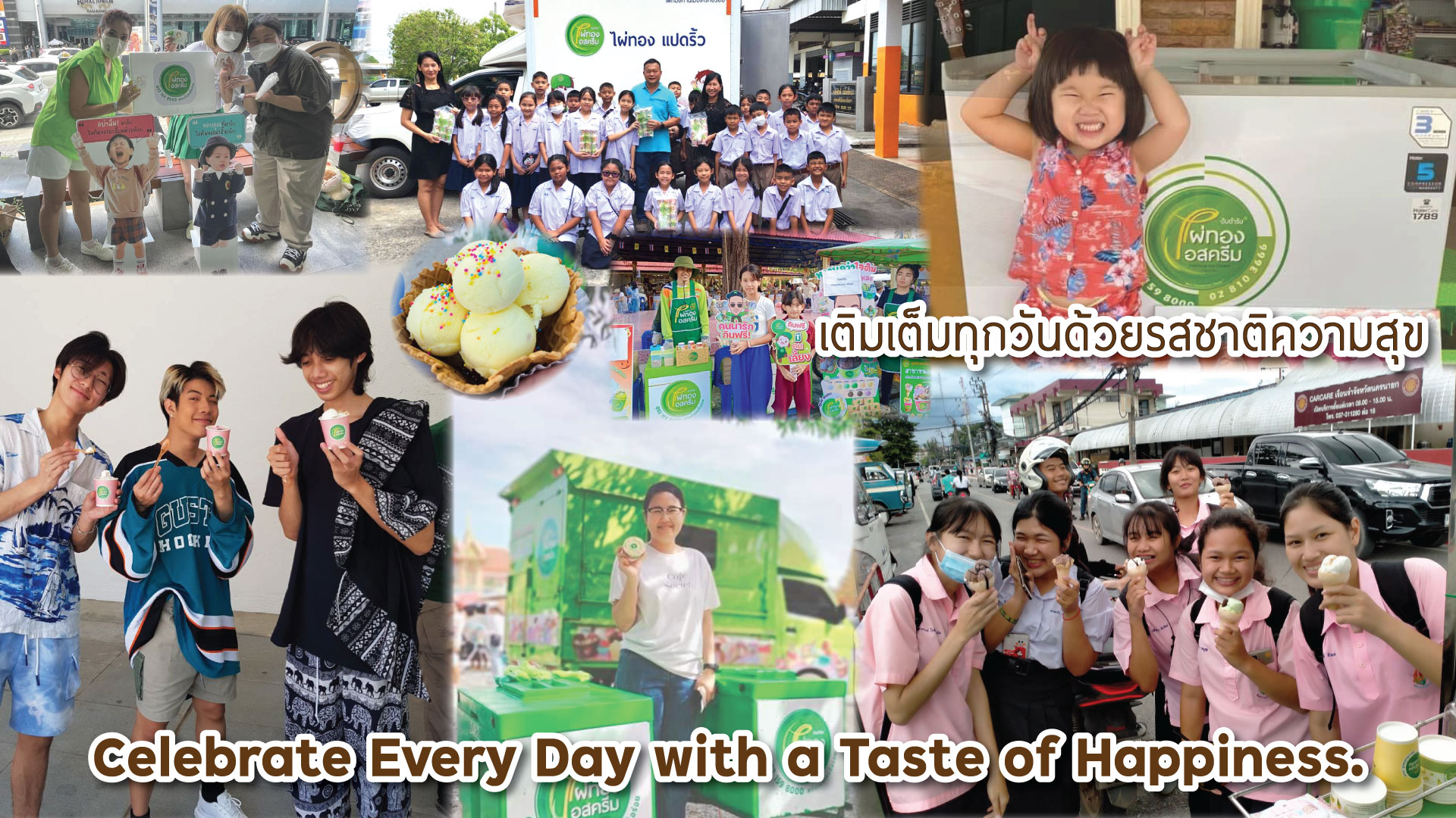 ไผ่ทองไอสครีม Paithong Ice Cream